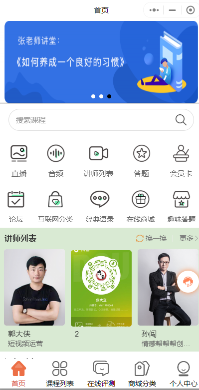 講師入駐微信小程序怎么做？