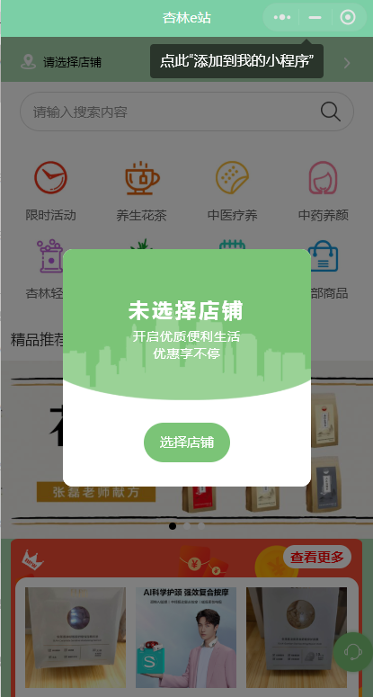 中醫(yī)養(yǎng)身社區(qū)團(tuán)購(gòu)小程序怎么做？