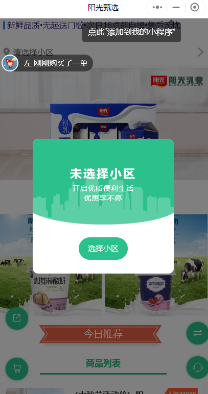 奶制品社區(qū)團(tuán)購(gòu)微信小程序怎么做？