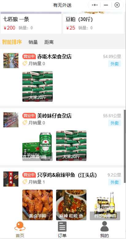 多店鋪外賣(mài)微信小程序怎么做？