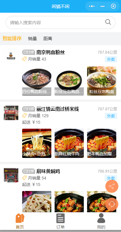 仿餓了么微信小程序怎么做？