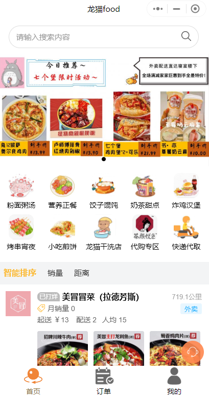 餐飲外賣(mài)微信小程序怎么做？