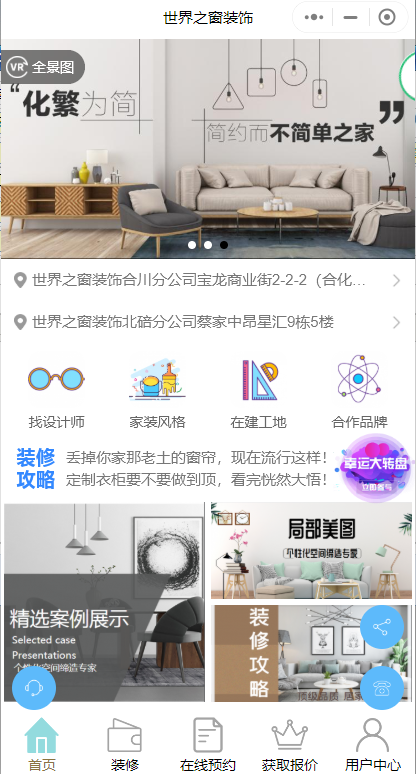 裝修微信小程序多少錢(qián)？怎么制作？